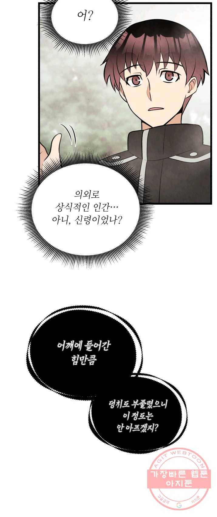 당골의 신부 67화 10
