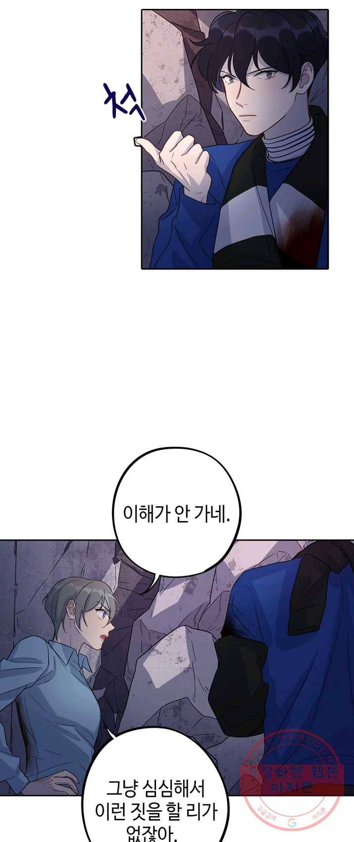 신사의 조건 - 48화 3