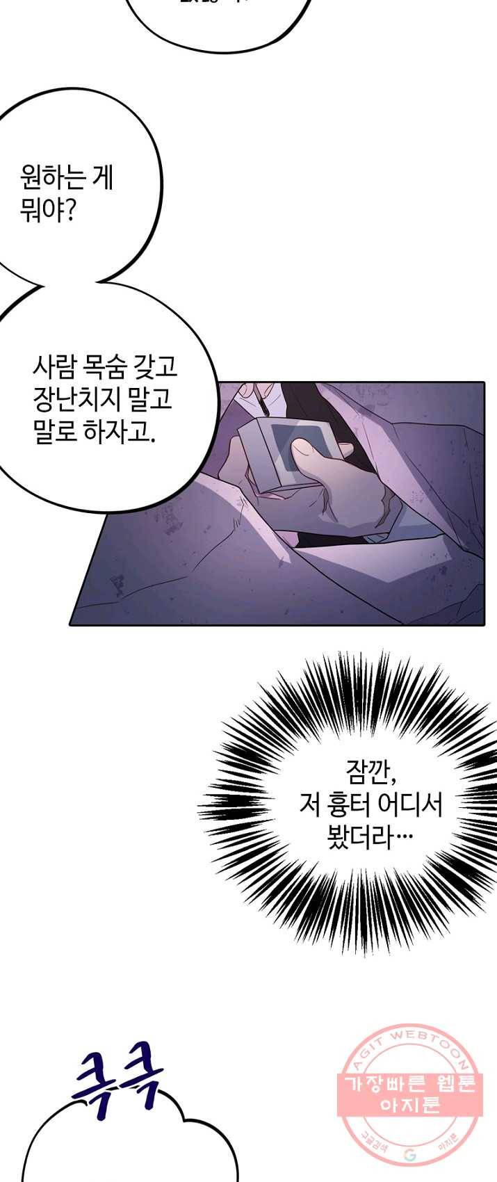 신사의 조건 - 48화 4