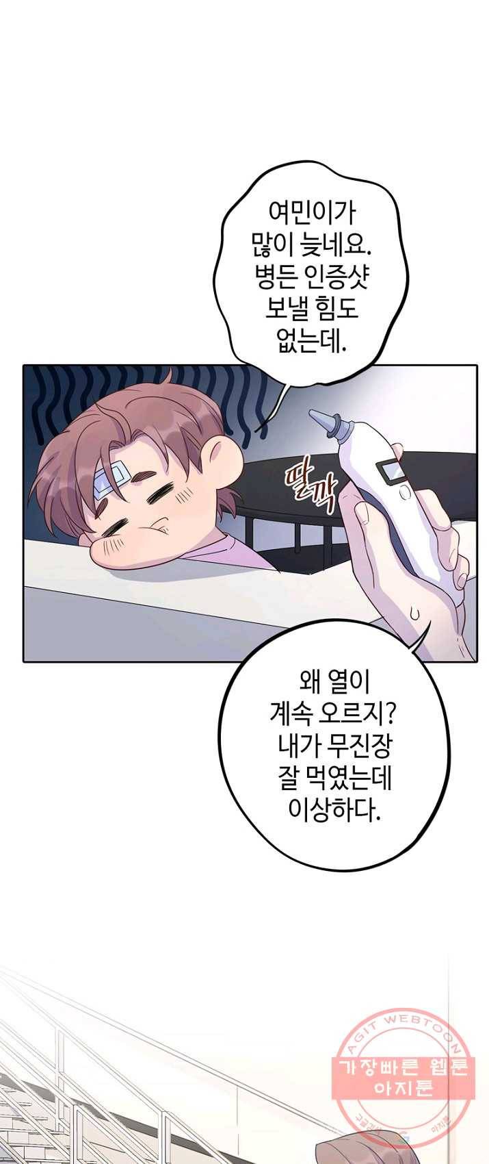 신사의 조건 - 48화 6