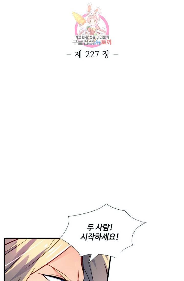 영검산 227화 6