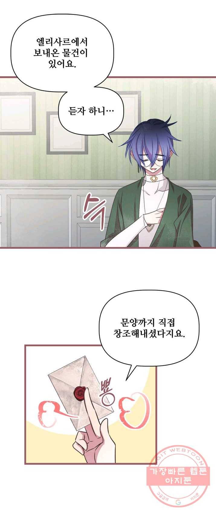 프렌시아의 꽃 59화 1