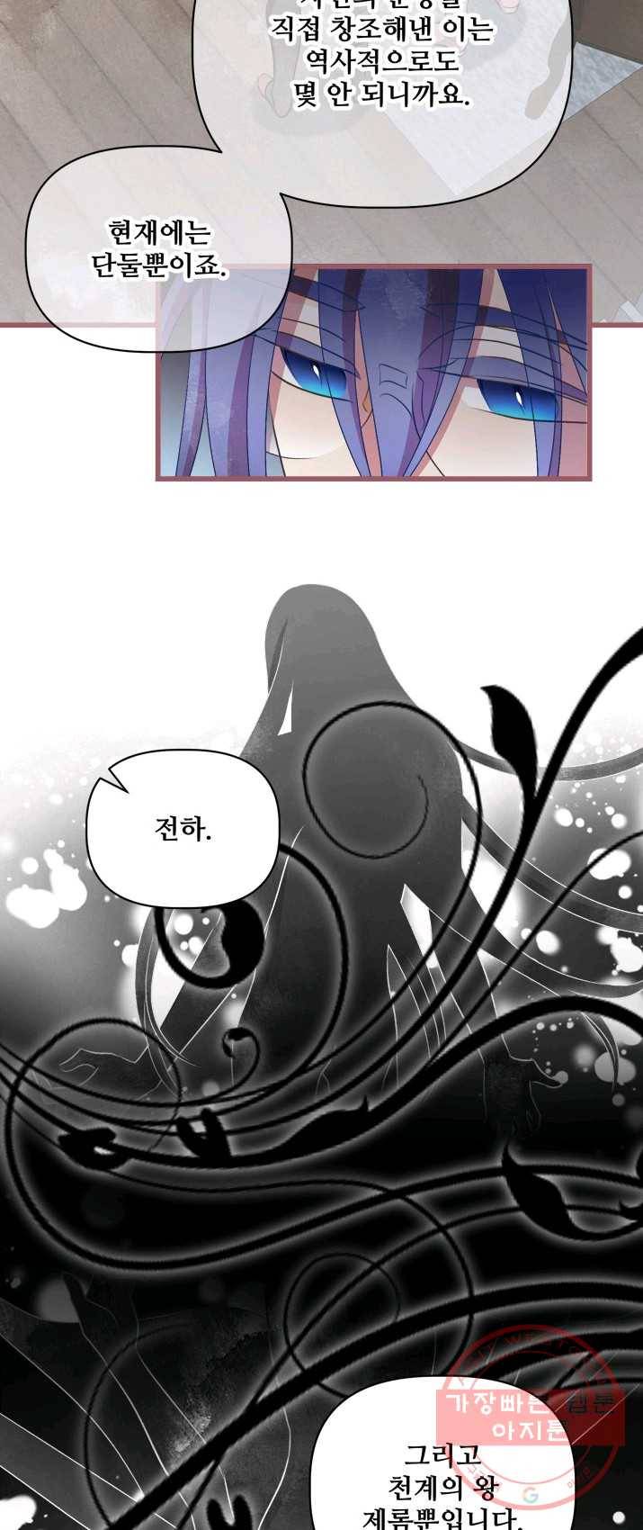 프렌시아의 꽃 59화 3