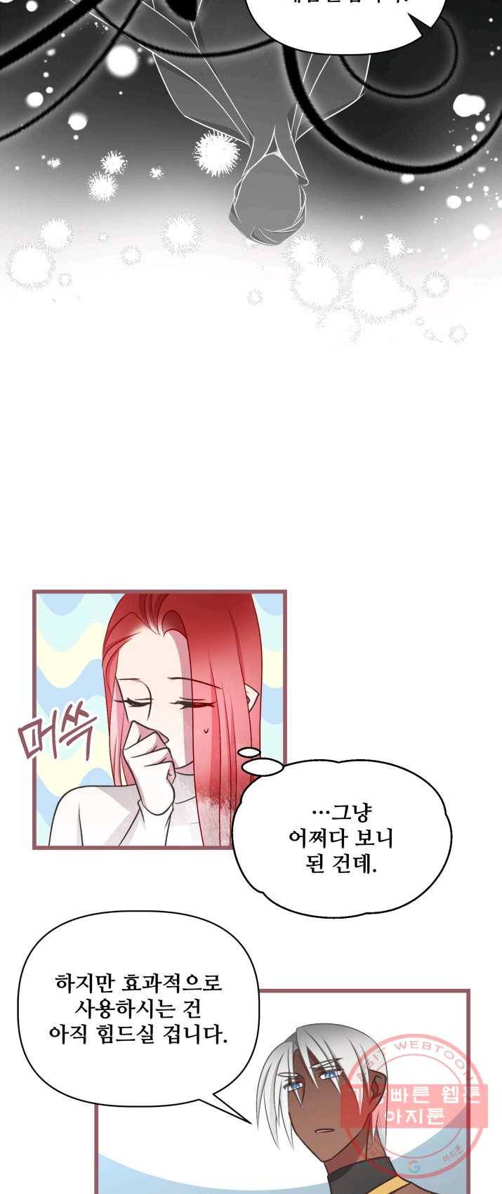 프렌시아의 꽃 59화 4