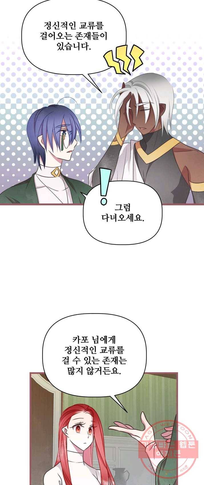 프렌시아의 꽃 59화 8