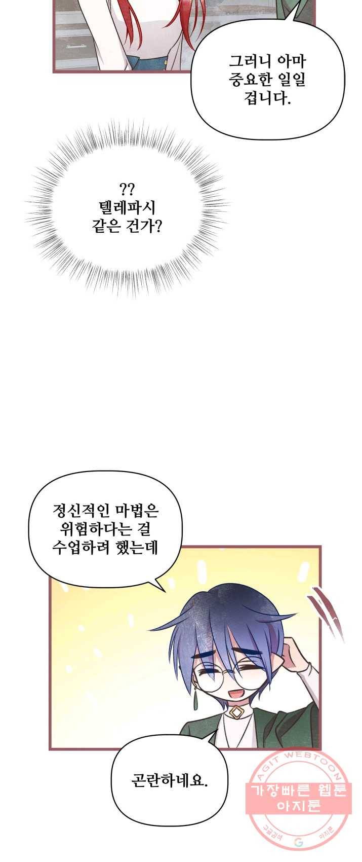 프렌시아의 꽃 59화 9