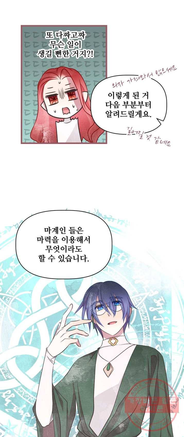 프렌시아의 꽃 59화 10