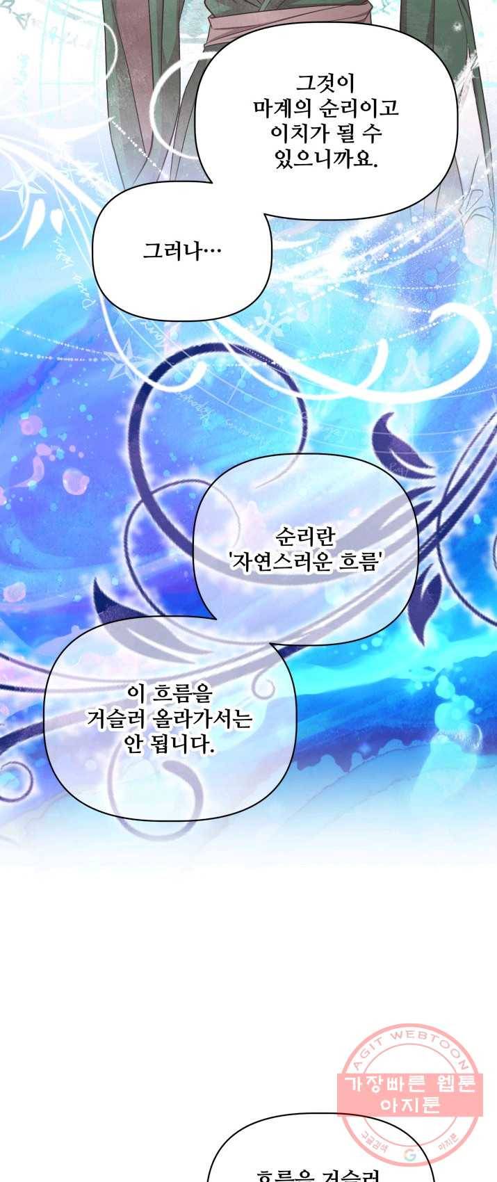 프렌시아의 꽃 59화 11