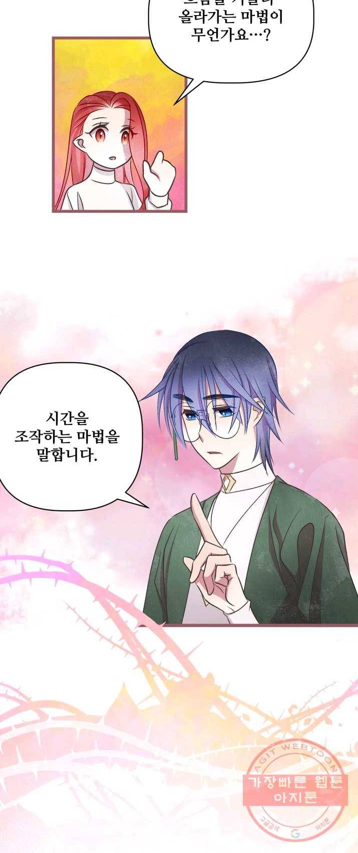 프렌시아의 꽃 59화 12