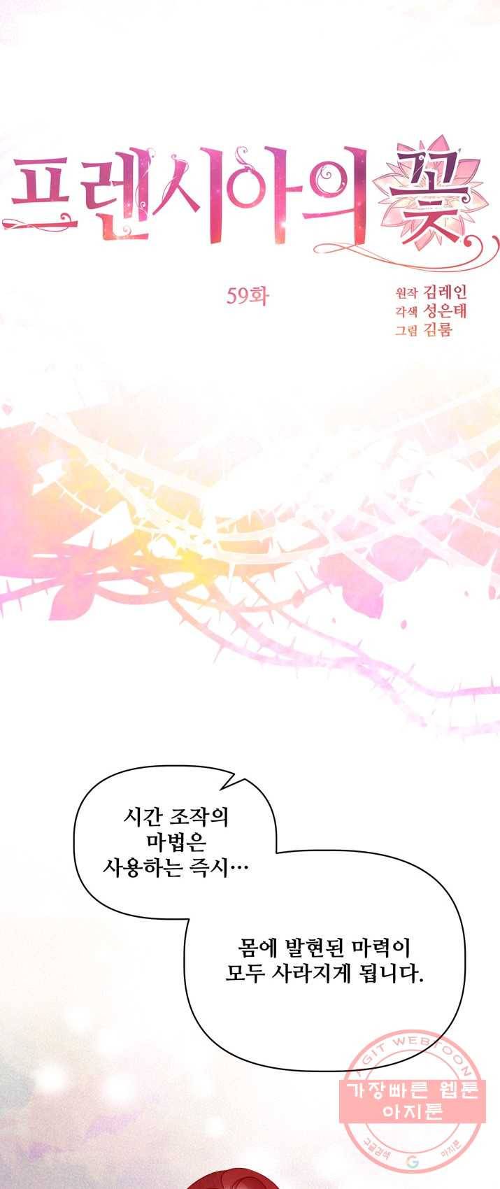 프렌시아의 꽃 59화 13