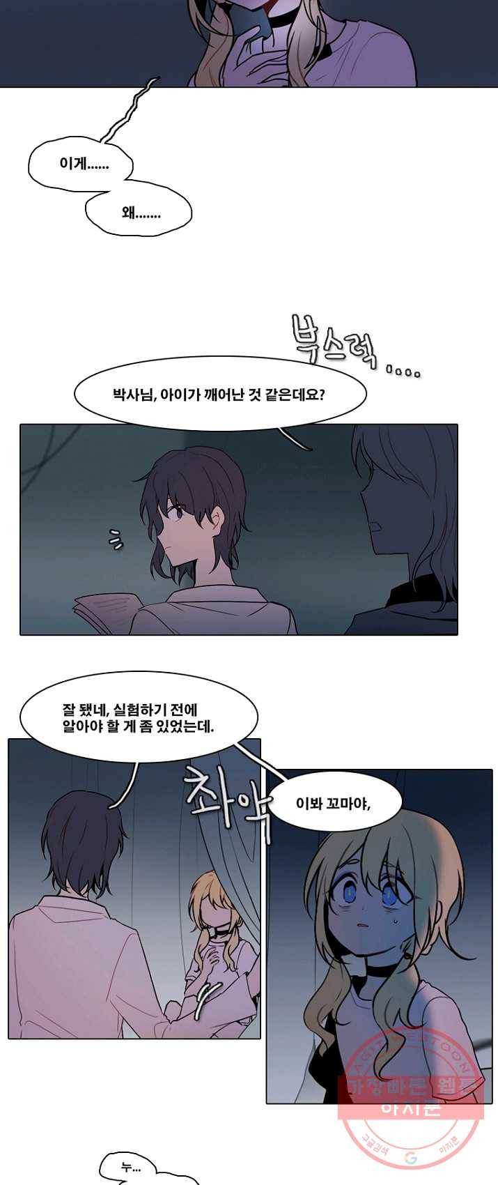 엔드와 세이브 135화 연구소(2) 6