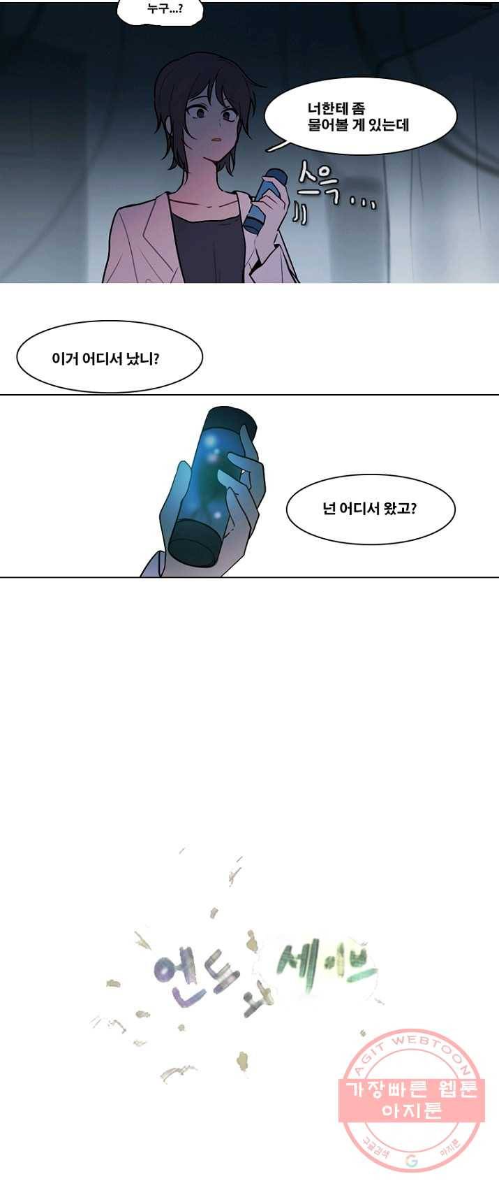 엔드와 세이브 135화 연구소(2) 7