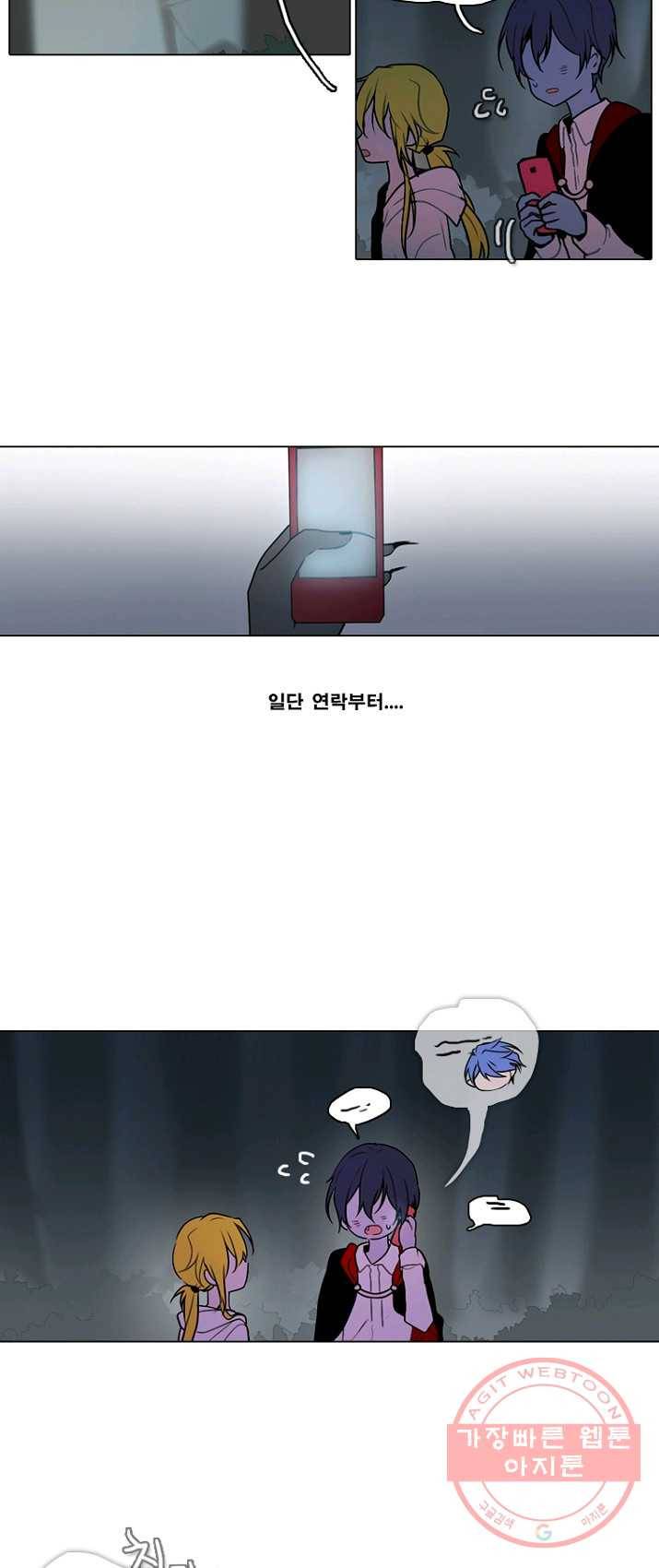 엔드와 세이브 135화 연구소(2) 9