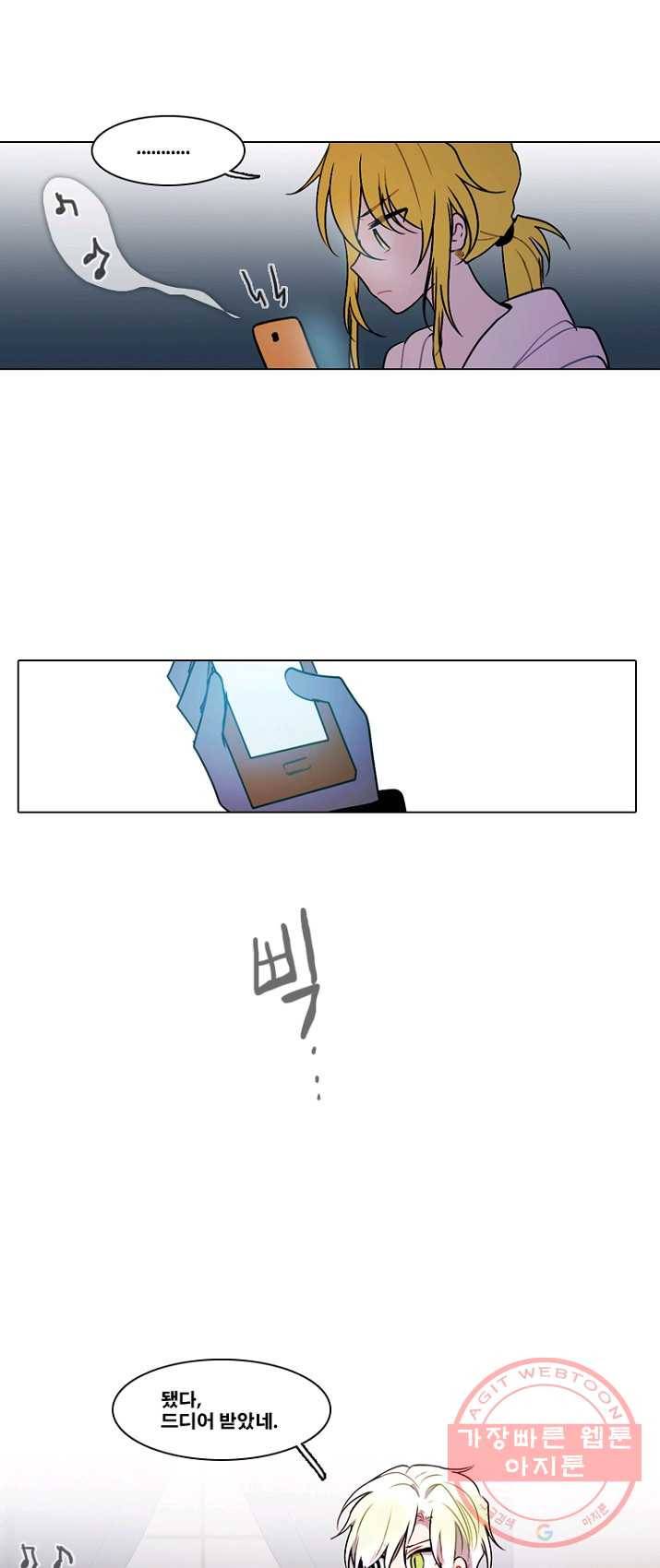 엔드와 세이브 135화 연구소(2) 11