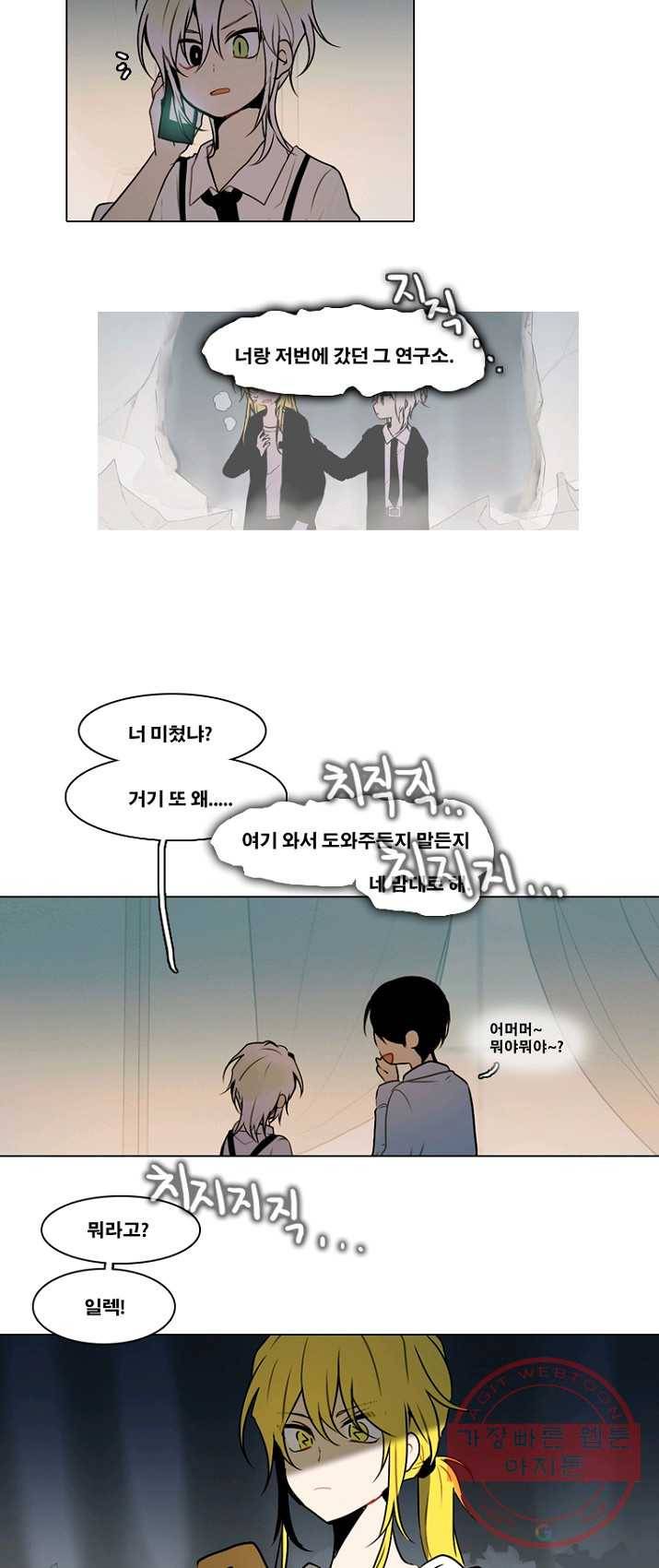 엔드와 세이브 135화 연구소(2) 13
