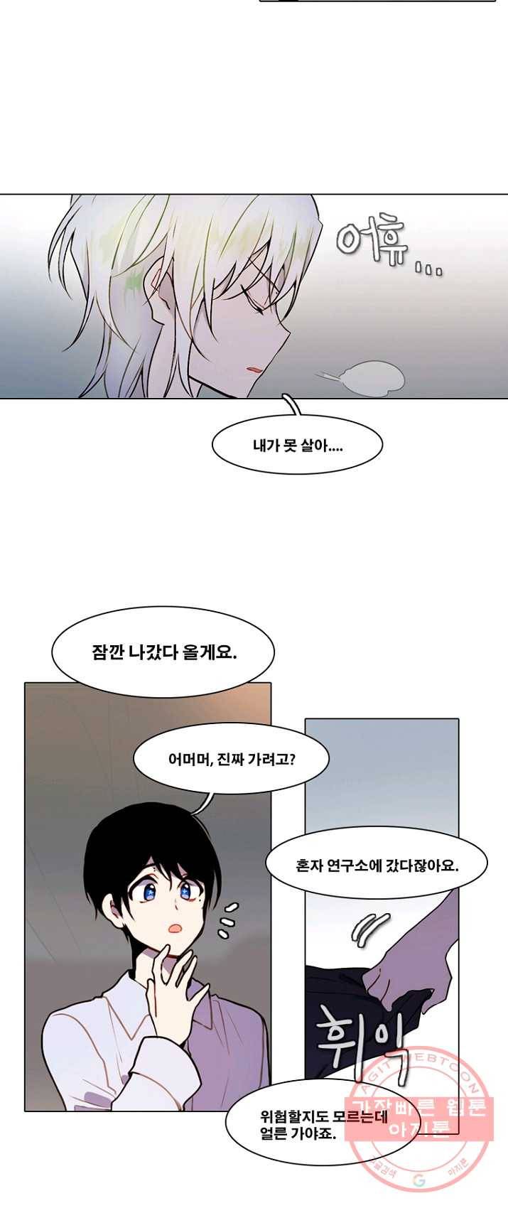 엔드와 세이브 135화 연구소(2) 15