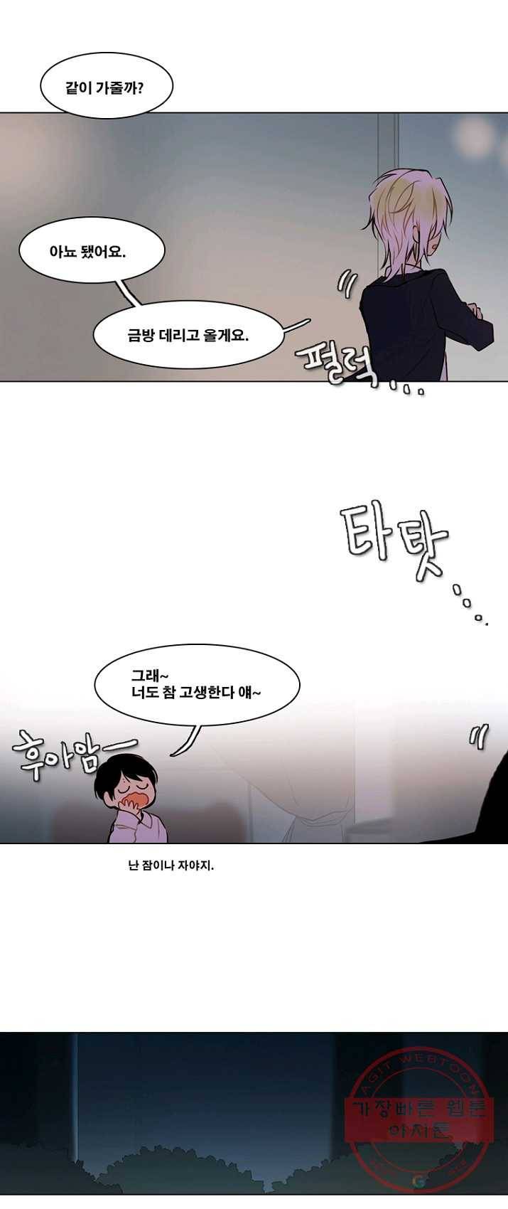 엔드와 세이브 135화 연구소(2) 16