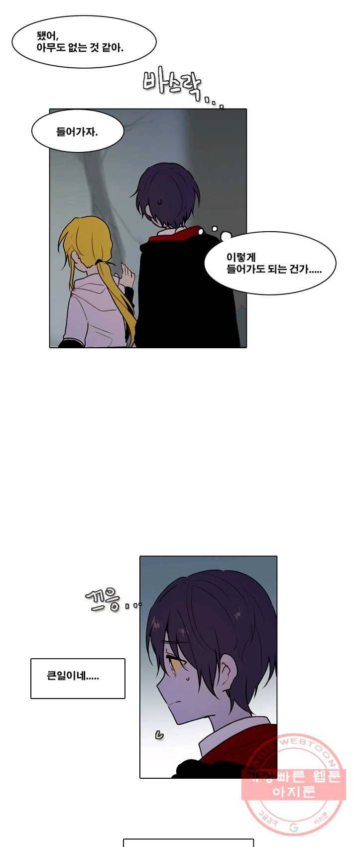 엔드와 세이브 135화 연구소(2) 17