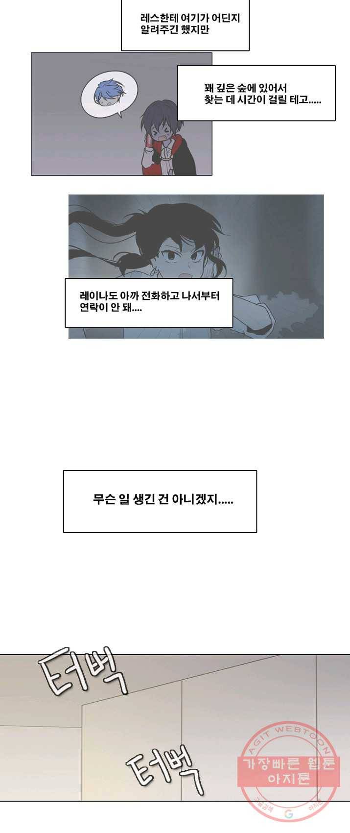 엔드와 세이브 135화 연구소(2) 18