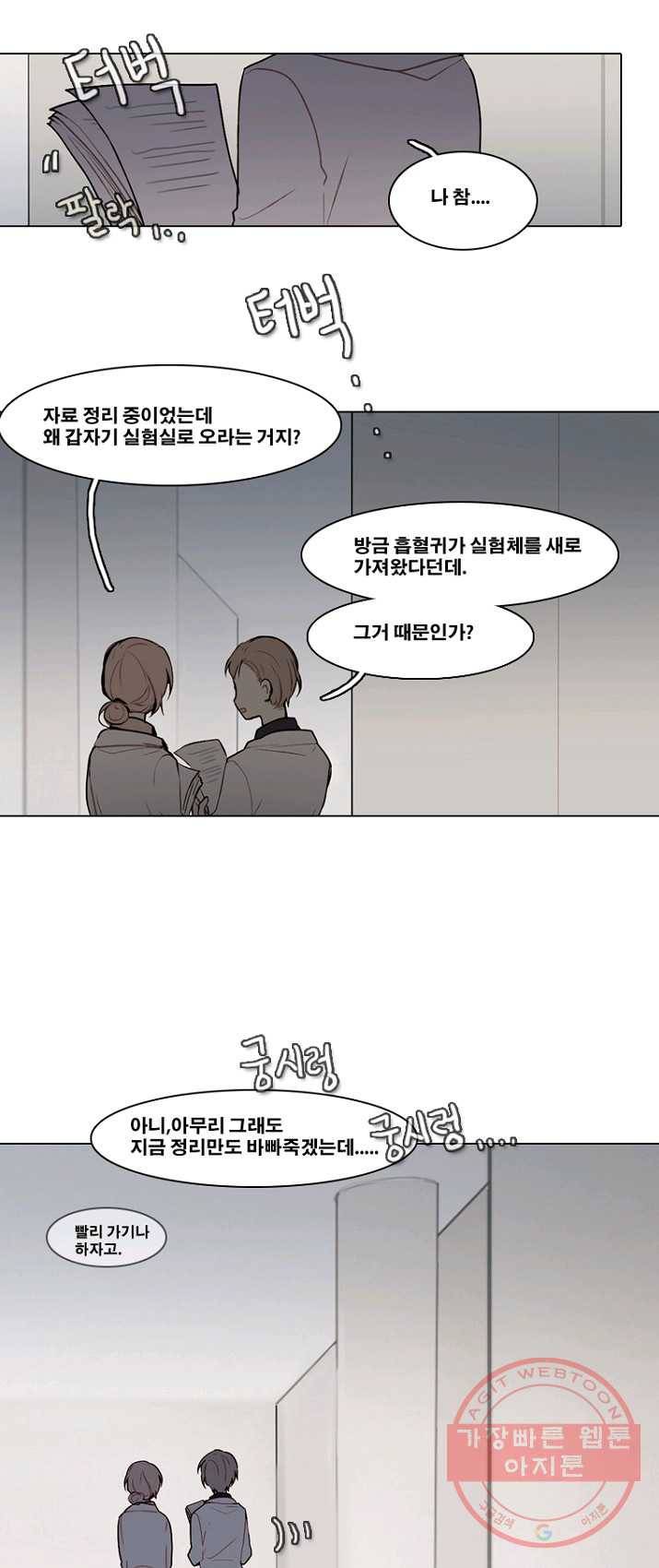 엔드와 세이브 135화 연구소(2) 19