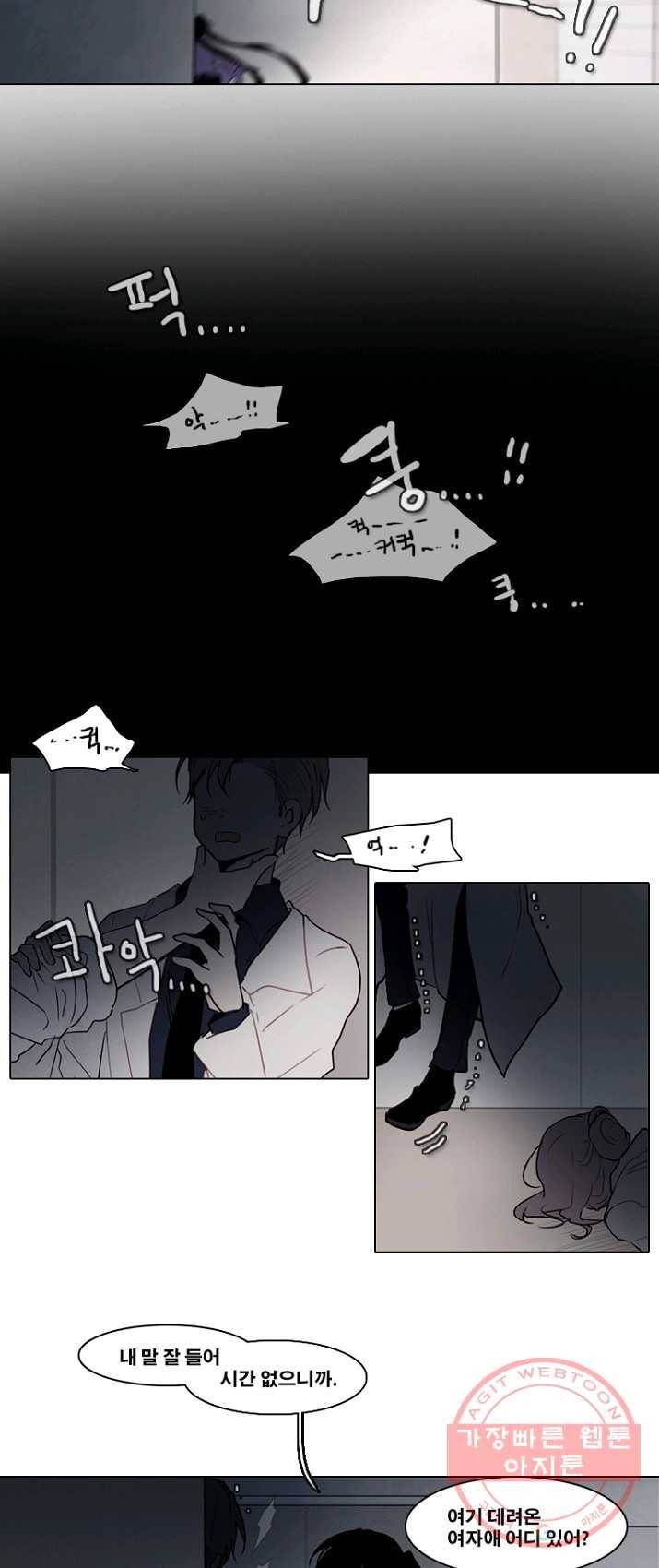 엔드와 세이브 135화 연구소(2) 23
