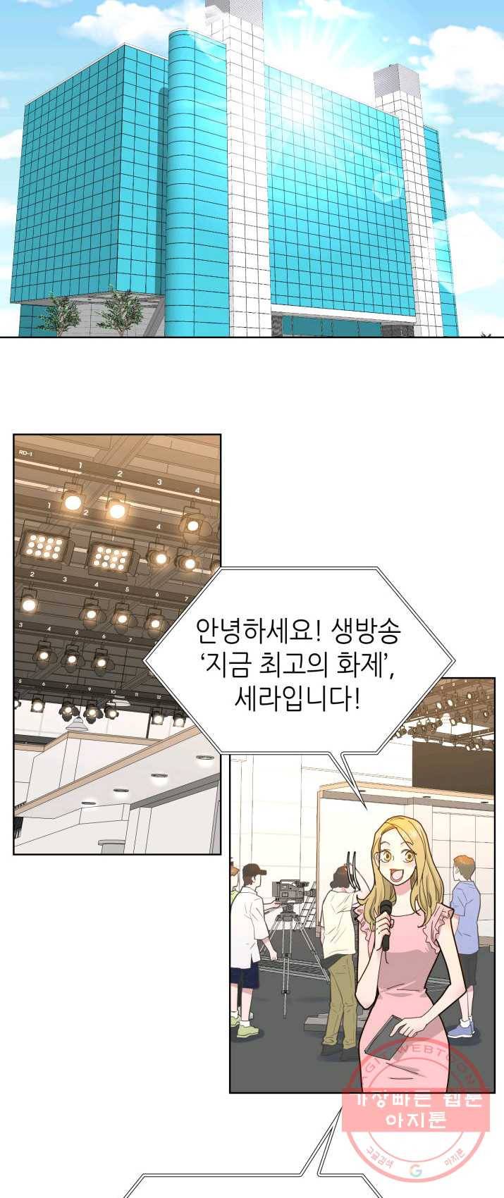 은밀한 나의 동거인 2화 2