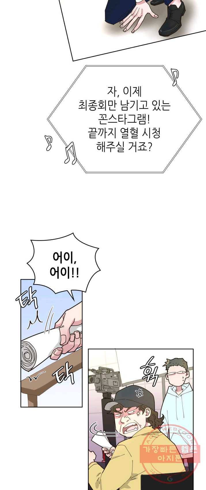 은밀한 나의 동거인 2화 7