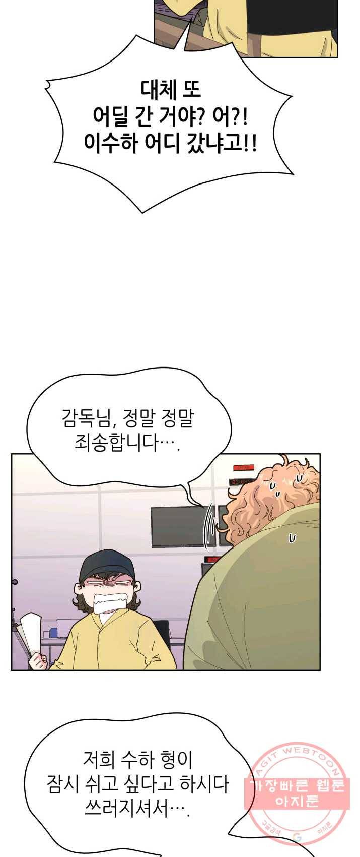 은밀한 나의 동거인 2화 8