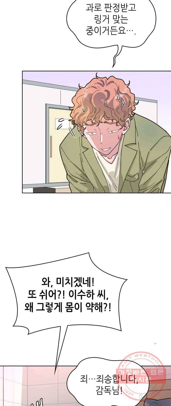 은밀한 나의 동거인 2화 9