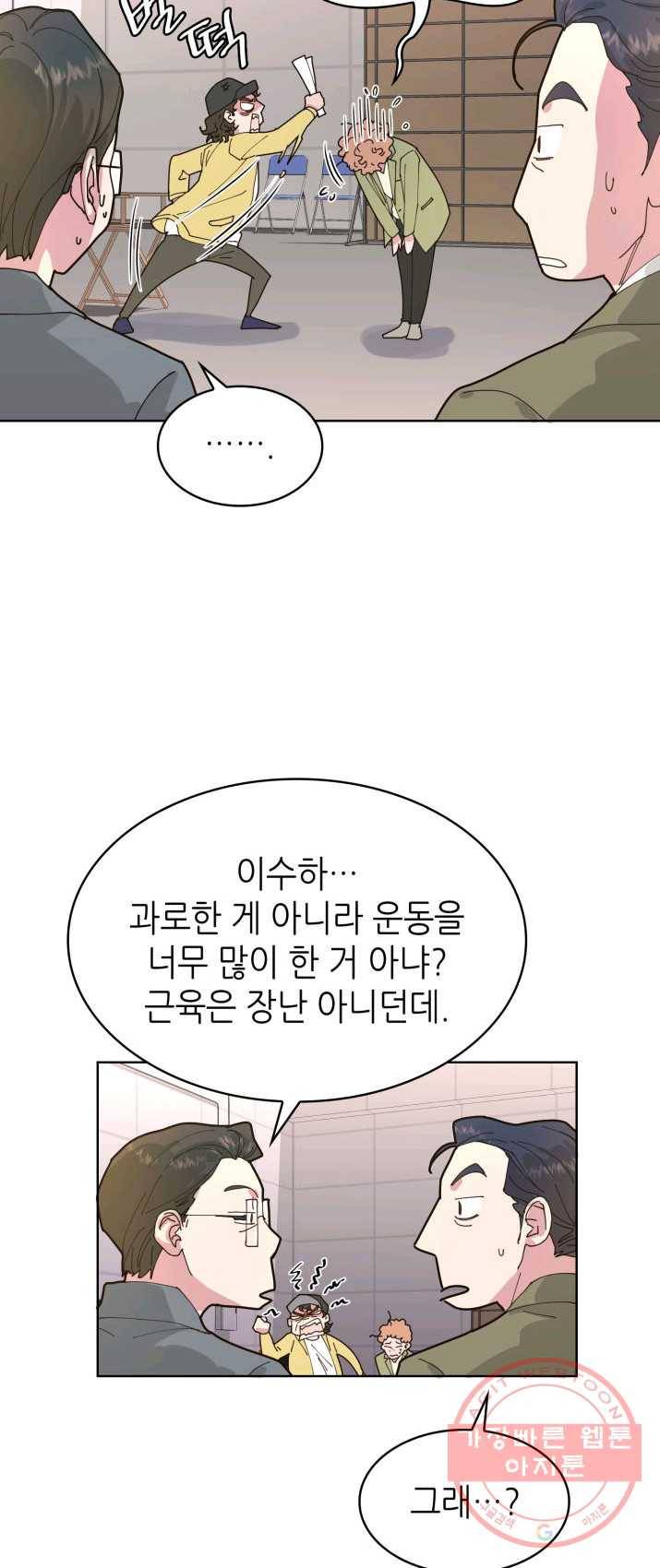 은밀한 나의 동거인 2화 10