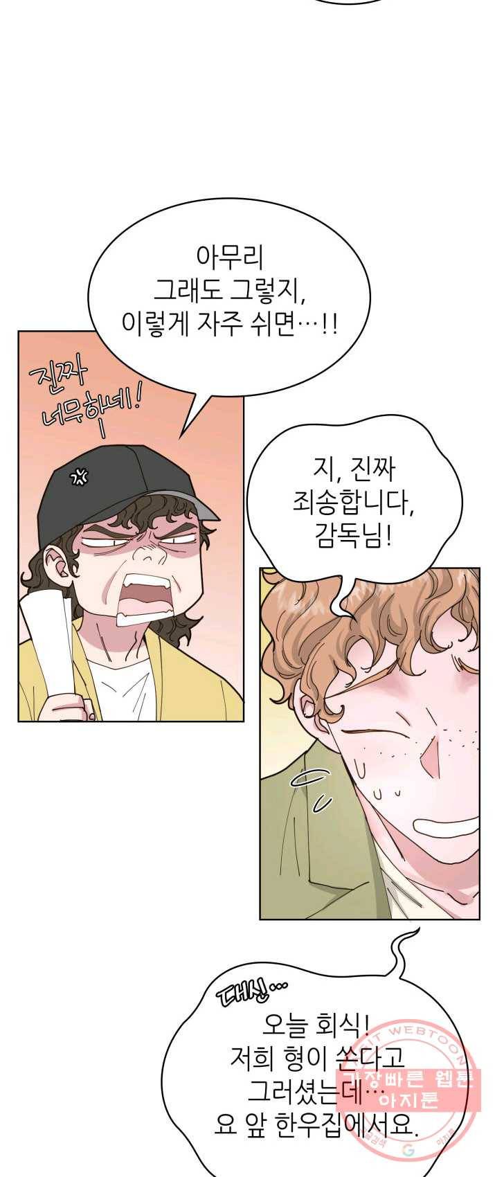 은밀한 나의 동거인 2화 11