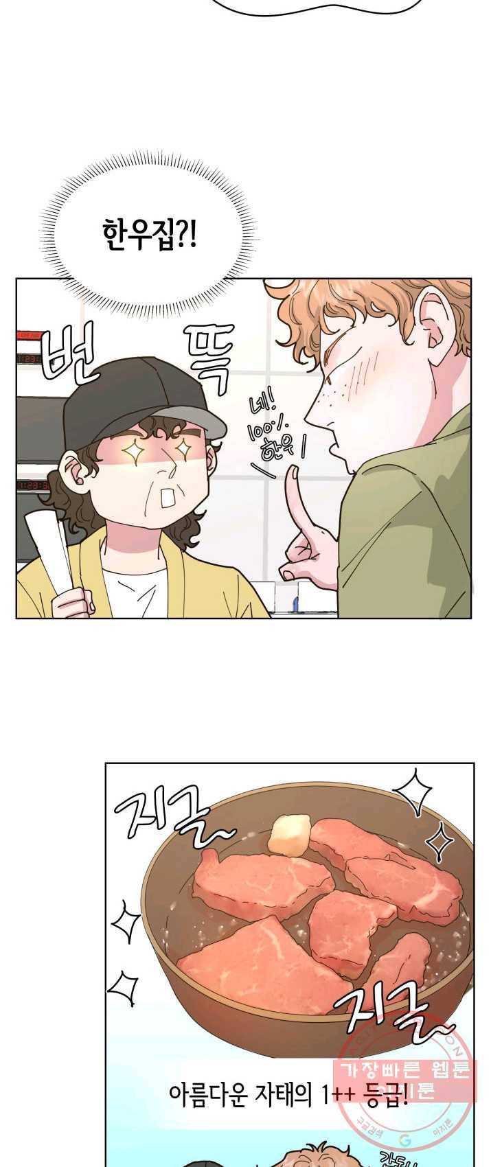은밀한 나의 동거인 2화 12