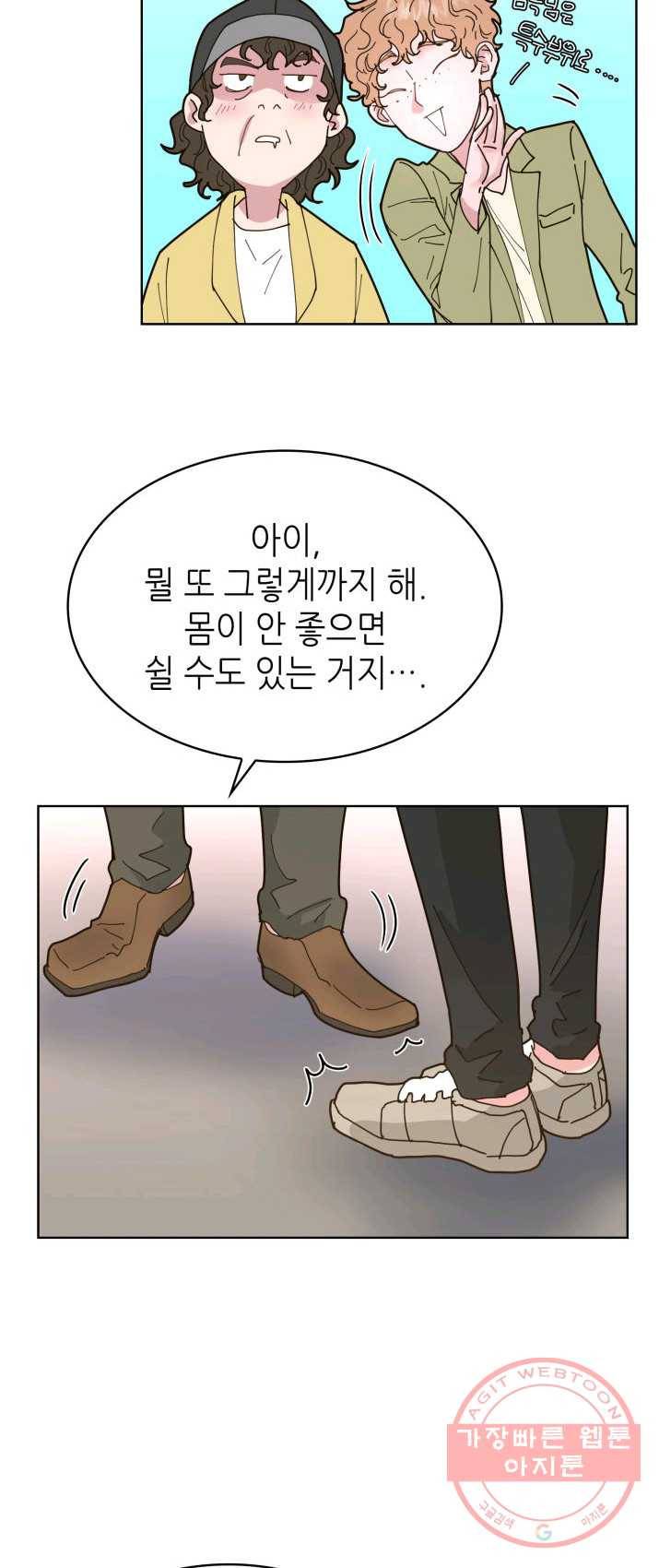 은밀한 나의 동거인 2화 13