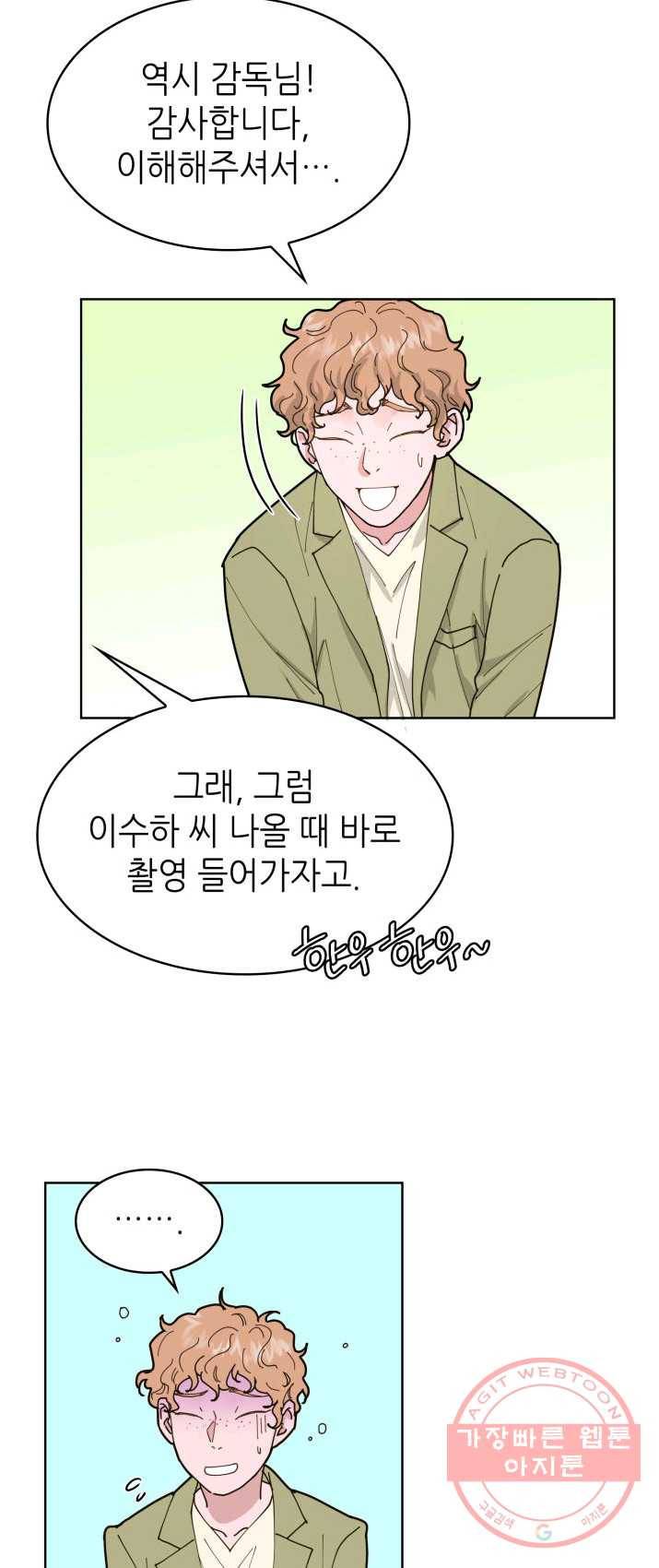 은밀한 나의 동거인 2화 14