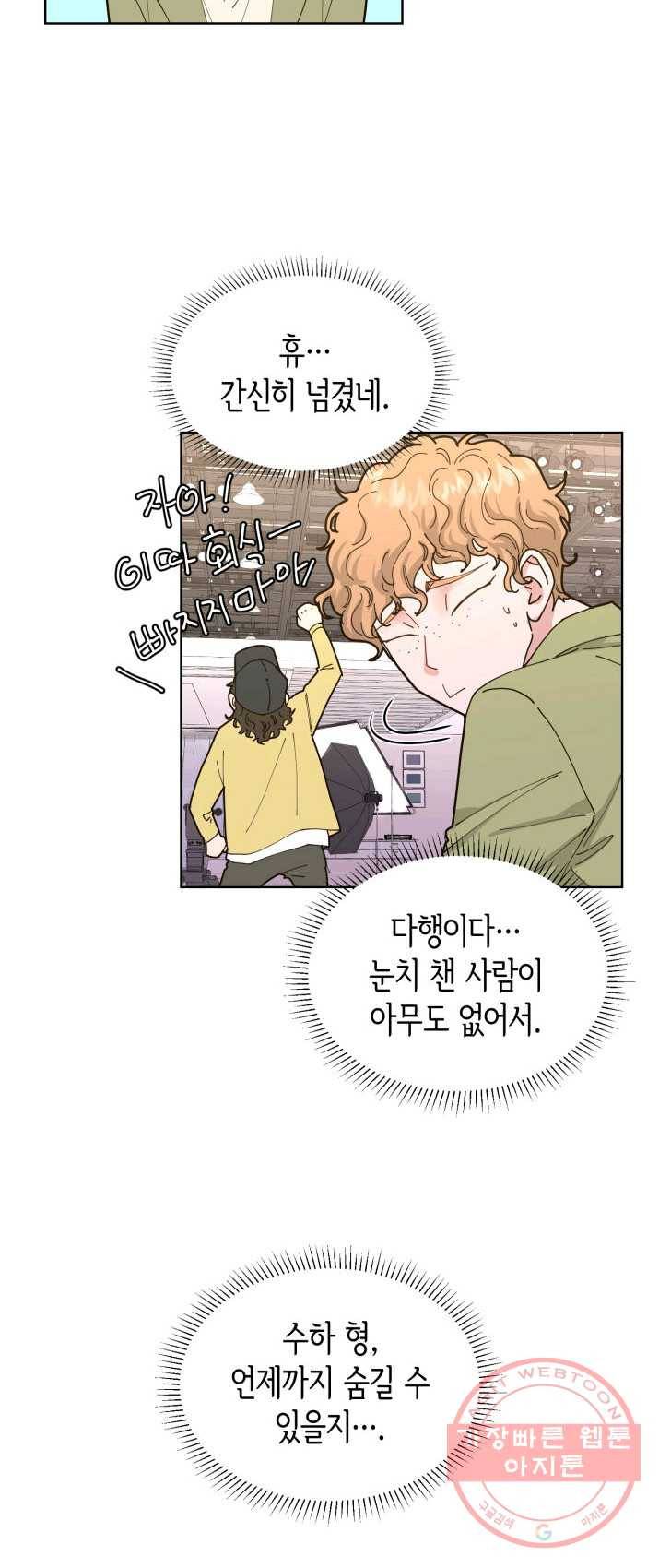 은밀한 나의 동거인 2화 15