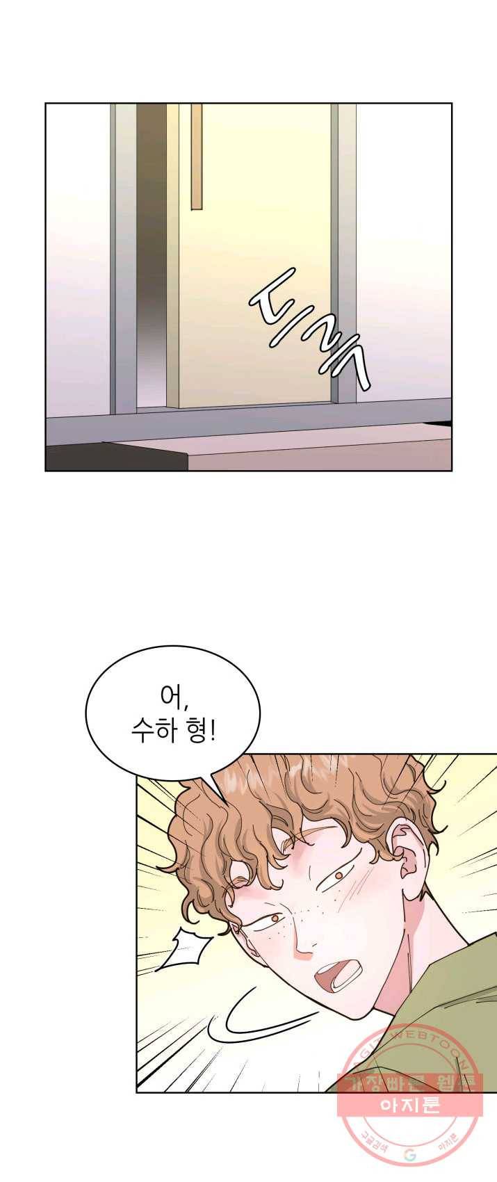 은밀한 나의 동거인 2화 16