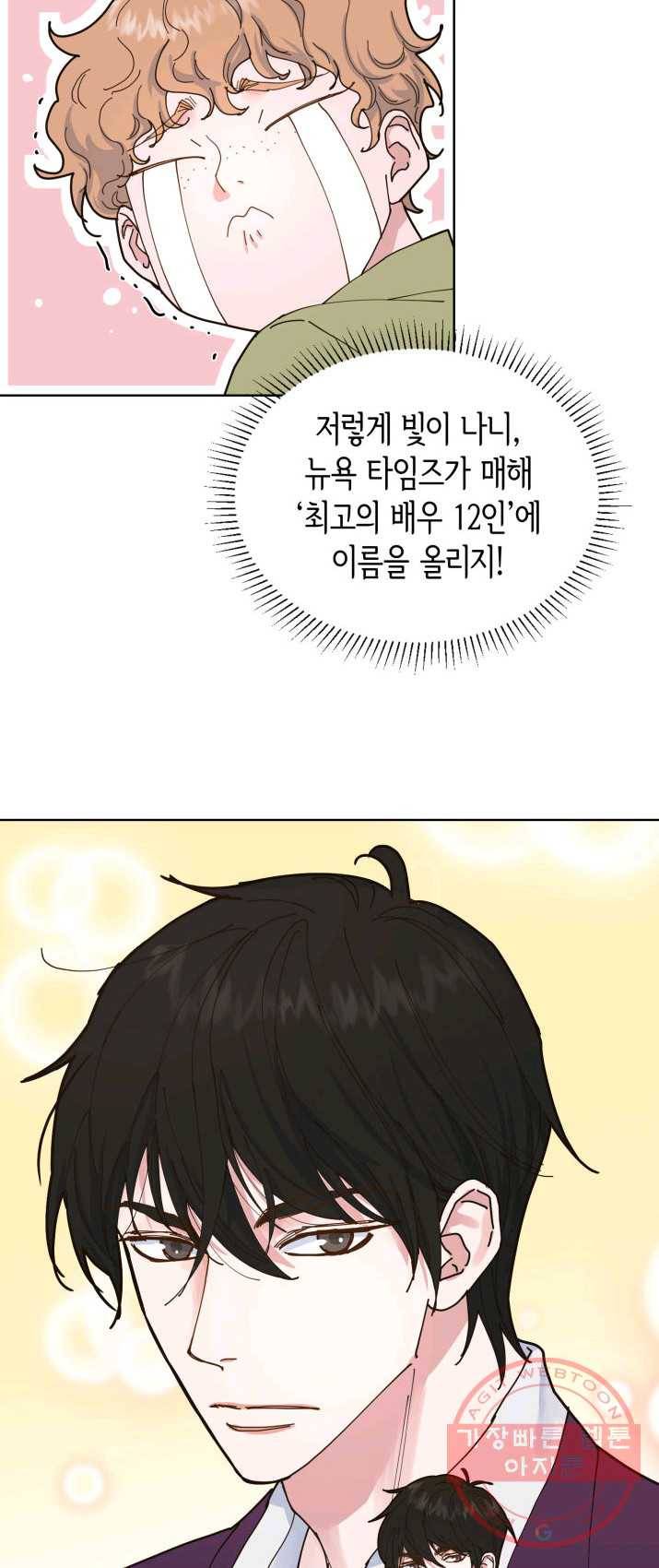은밀한 나의 동거인 2화 18