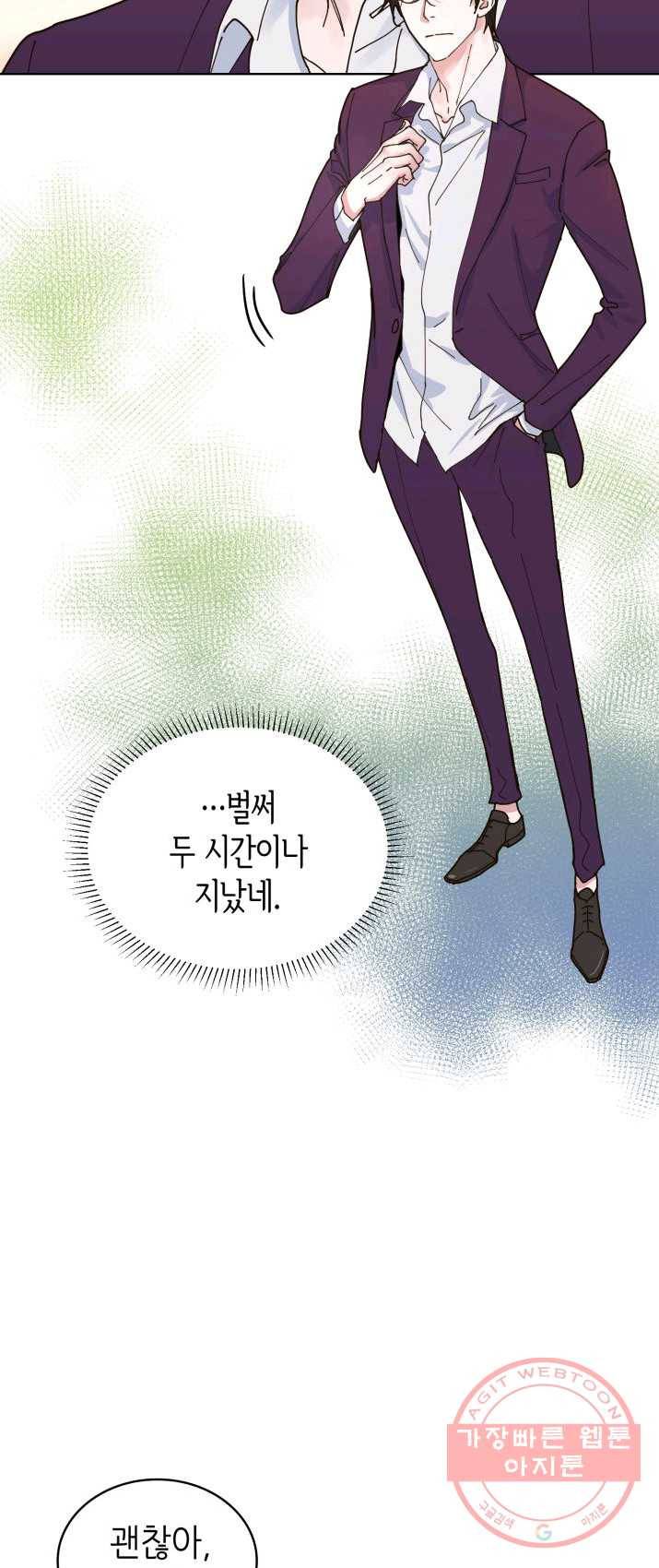 은밀한 나의 동거인 2화 19