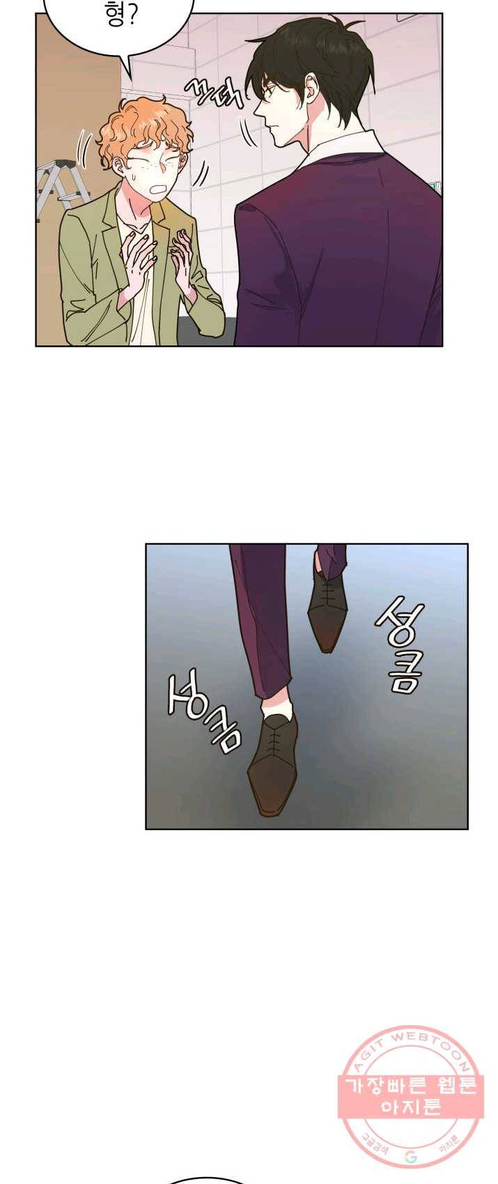 은밀한 나의 동거인 2화 20