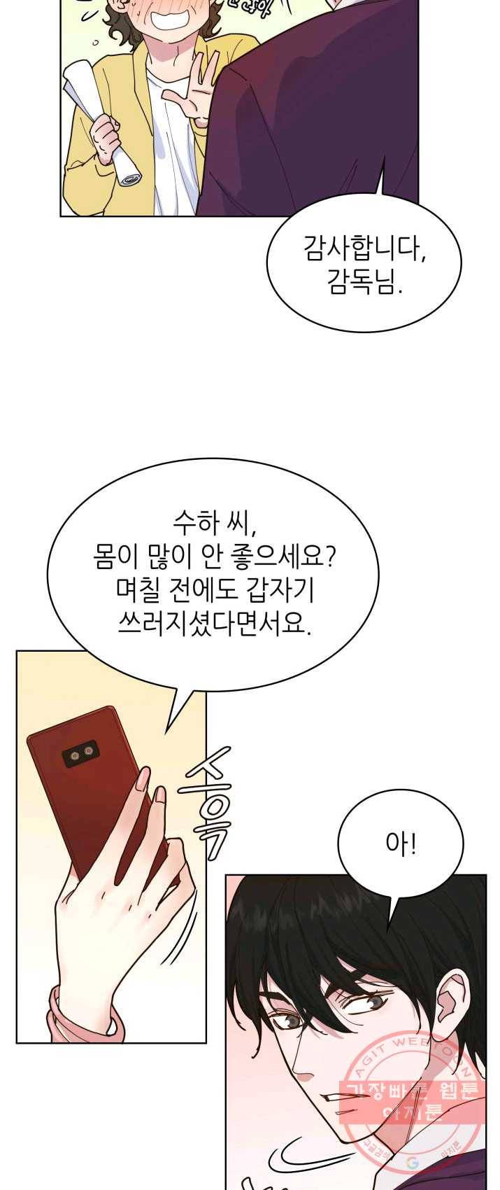 은밀한 나의 동거인 2화 23