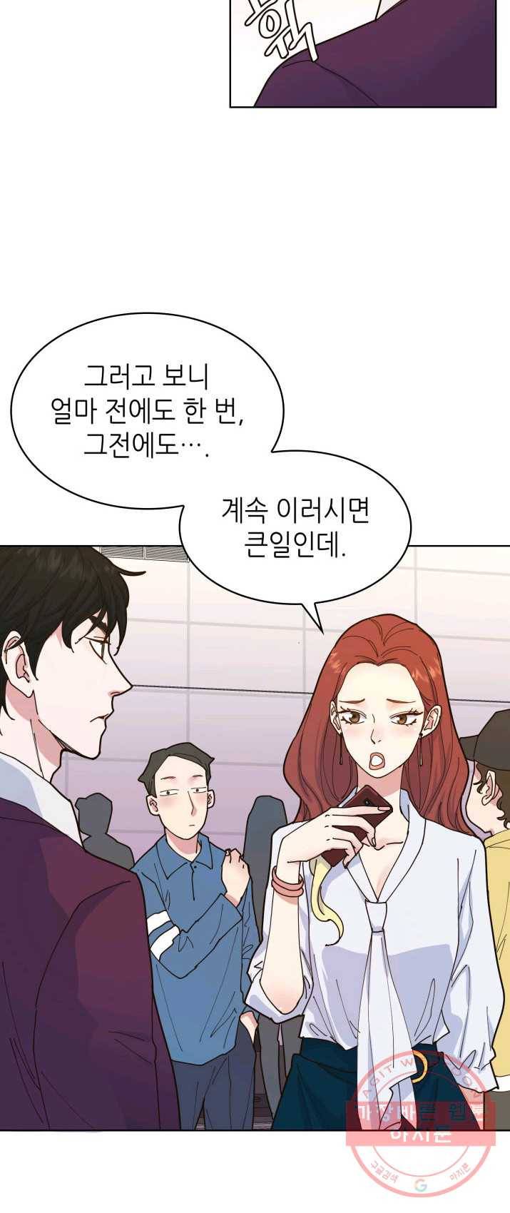 은밀한 나의 동거인 2화 24