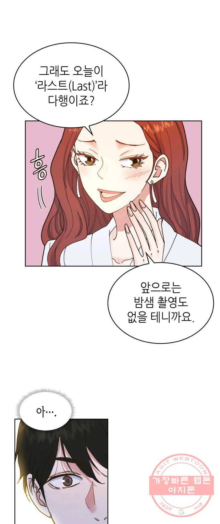 은밀한 나의 동거인 2화 25
