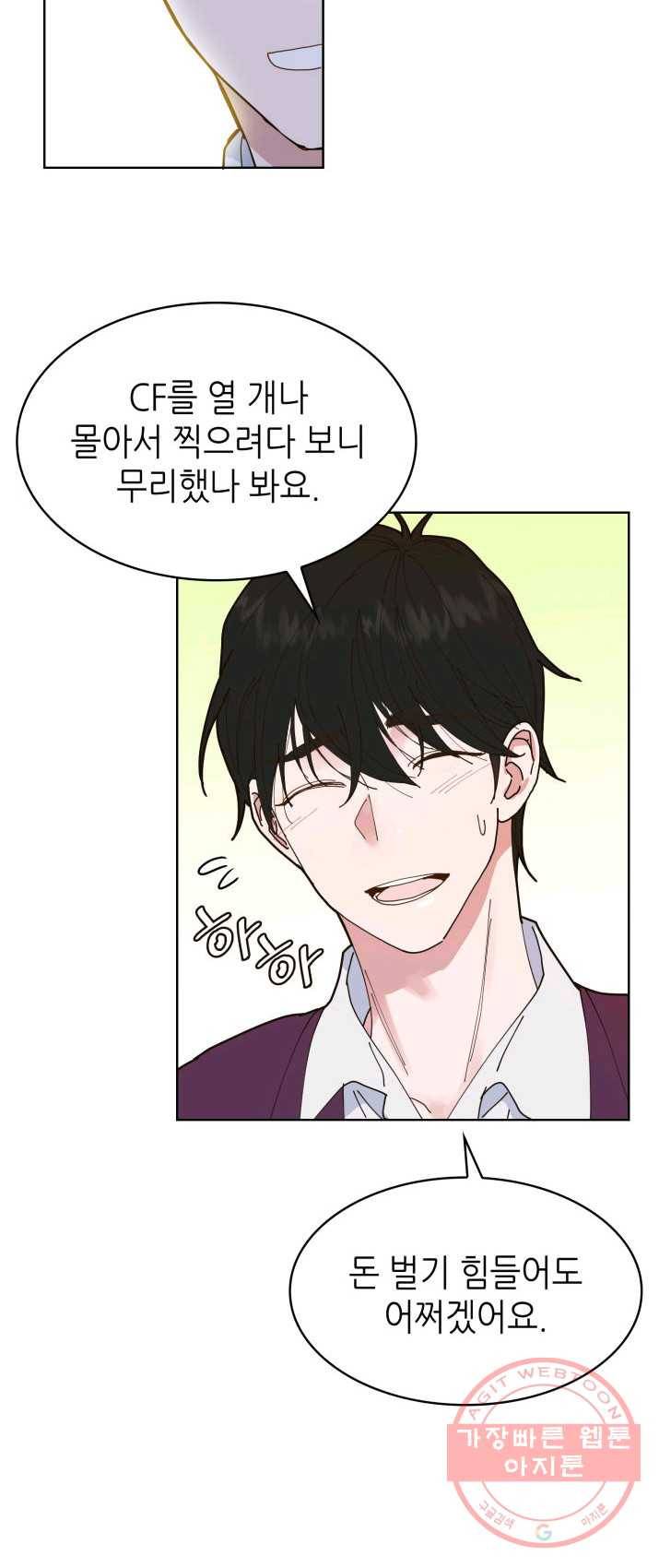 은밀한 나의 동거인 2화 26