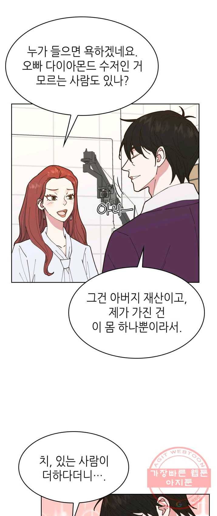 은밀한 나의 동거인 2화 27