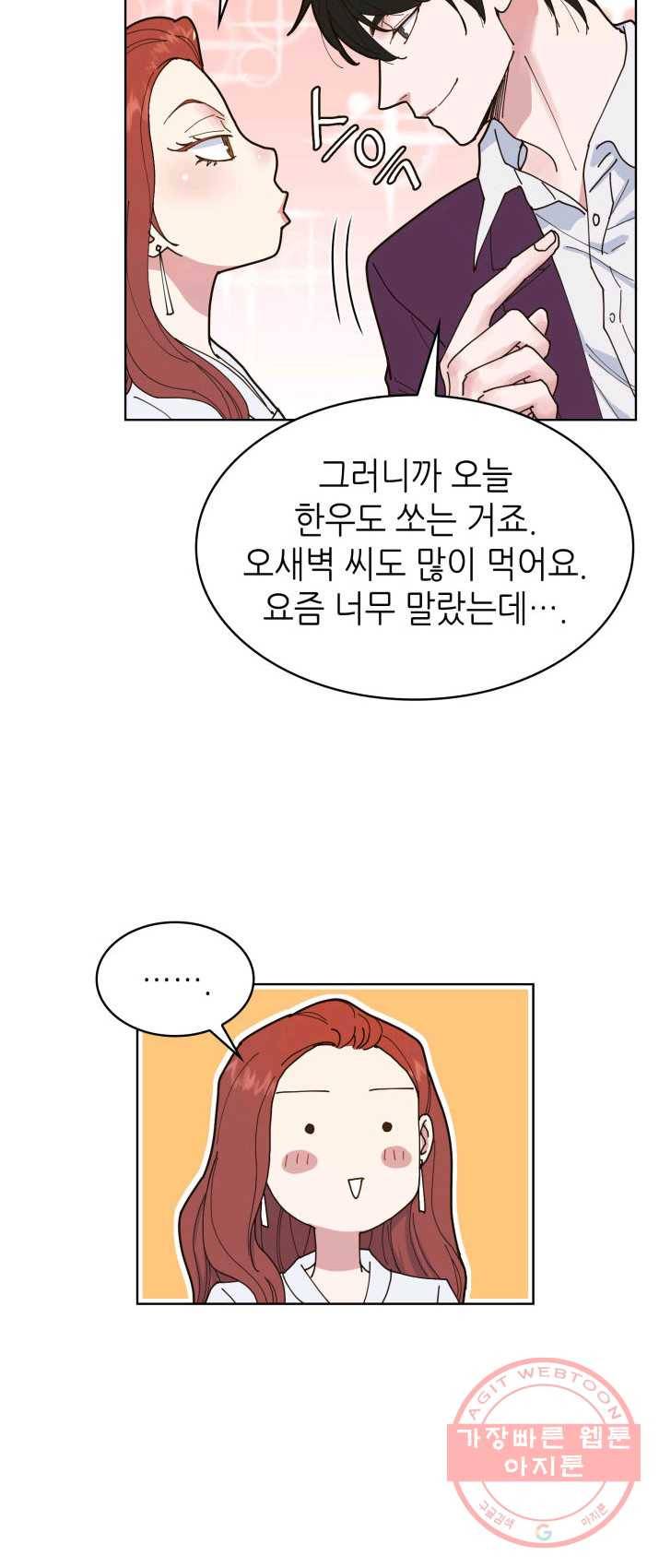 은밀한 나의 동거인 2화 28