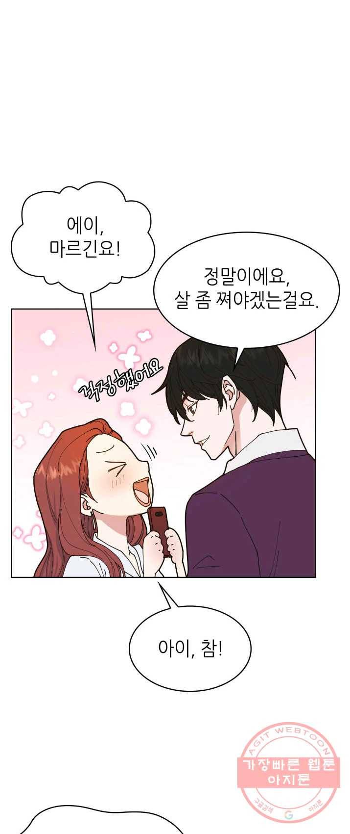 은밀한 나의 동거인 2화 29