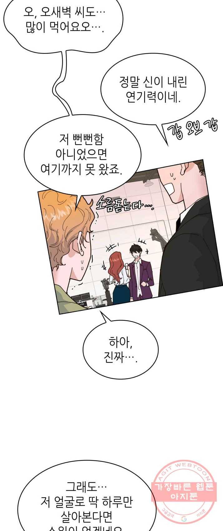 은밀한 나의 동거인 2화 30