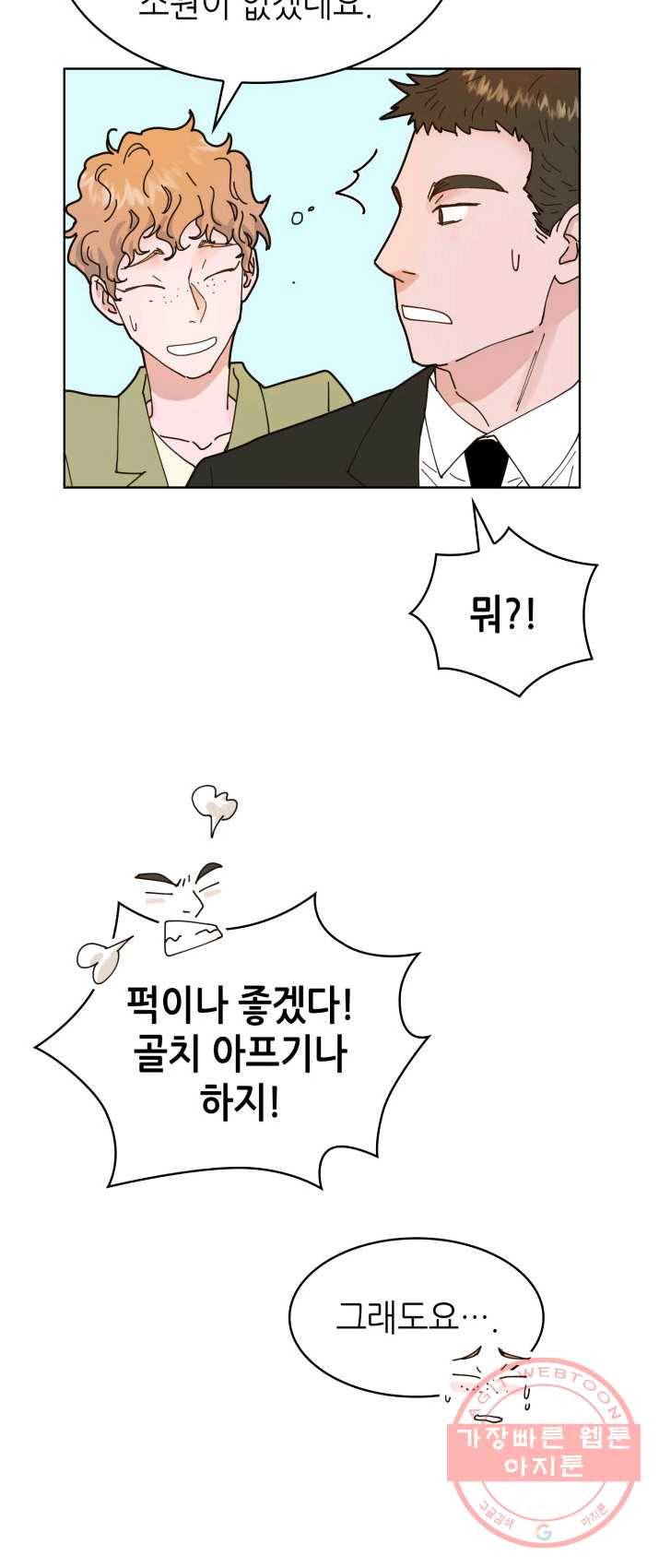 은밀한 나의 동거인 2화 31