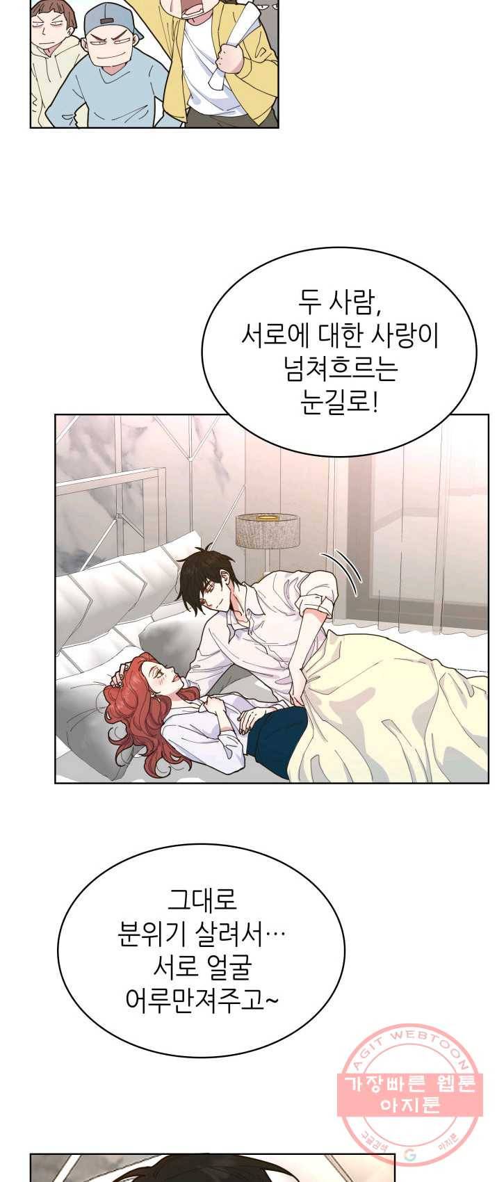 은밀한 나의 동거인 2화 33