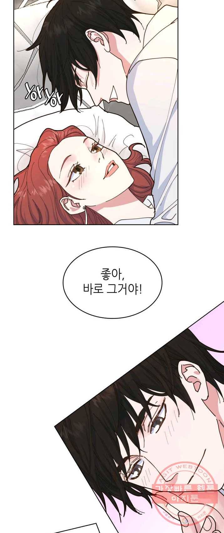 은밀한 나의 동거인 2화 34